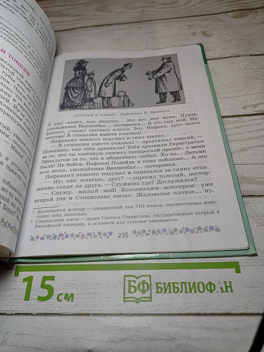 Литература 6 класс Часть 1