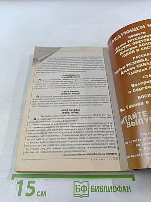 Если. Фантастика. № 5 2008