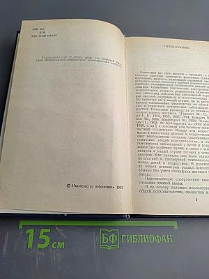Семиотика и диагностика психических заболеваний у детей и подростков