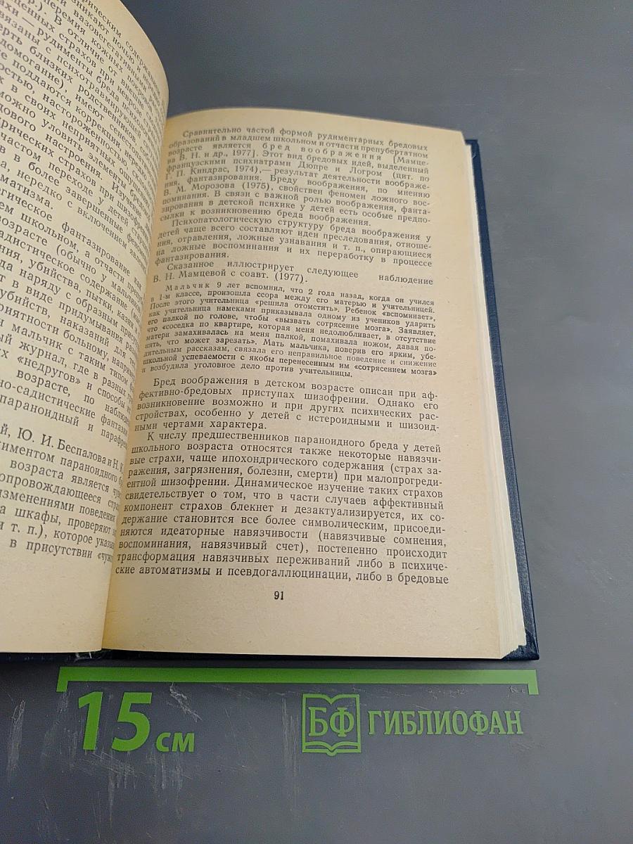 Семиотика и диагностика психических заболеваний у детей и подростков