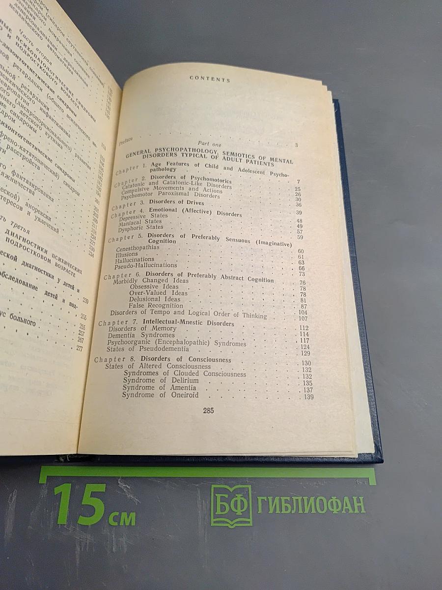 Семиотика и диагностика психических заболеваний у детей и подростков