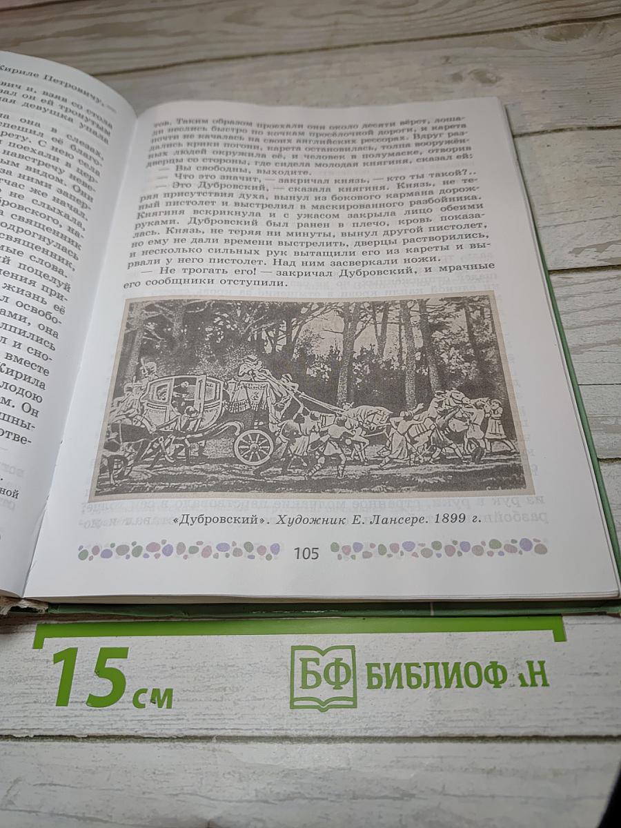 Литература 6 класс Часть 1
