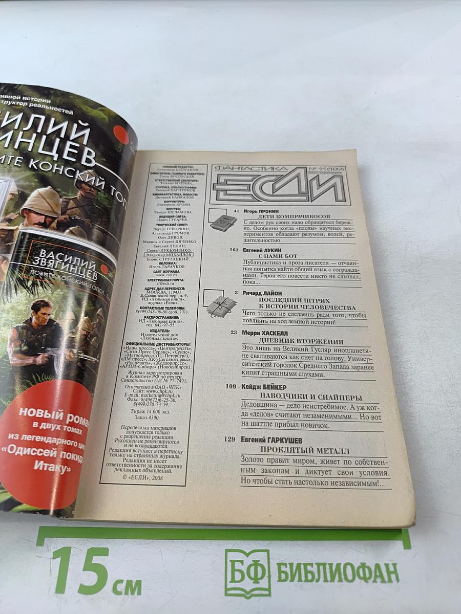 Журнал Если. 11/2008