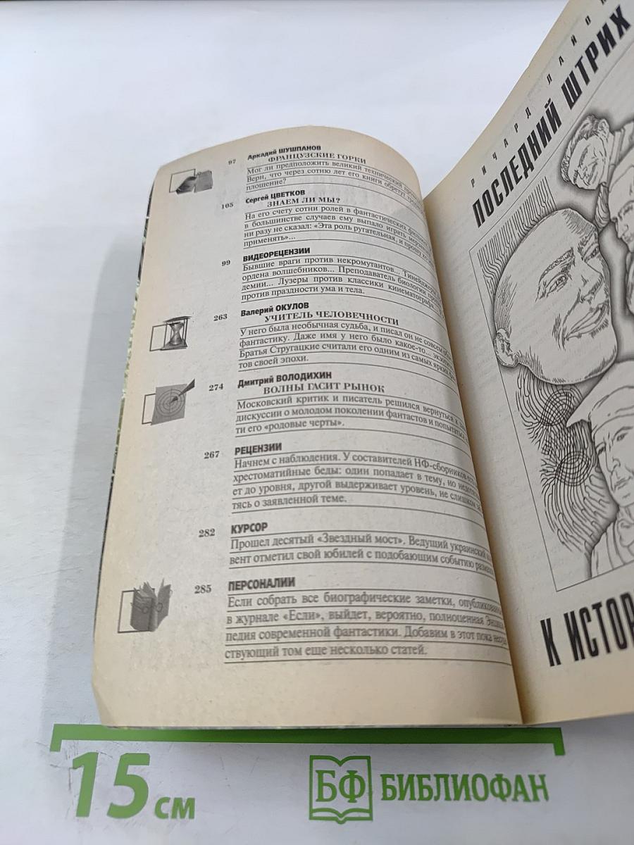 Журнал Если. 11/2008