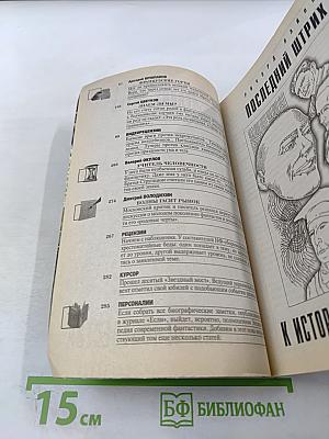 Журнал Если. 11/2008