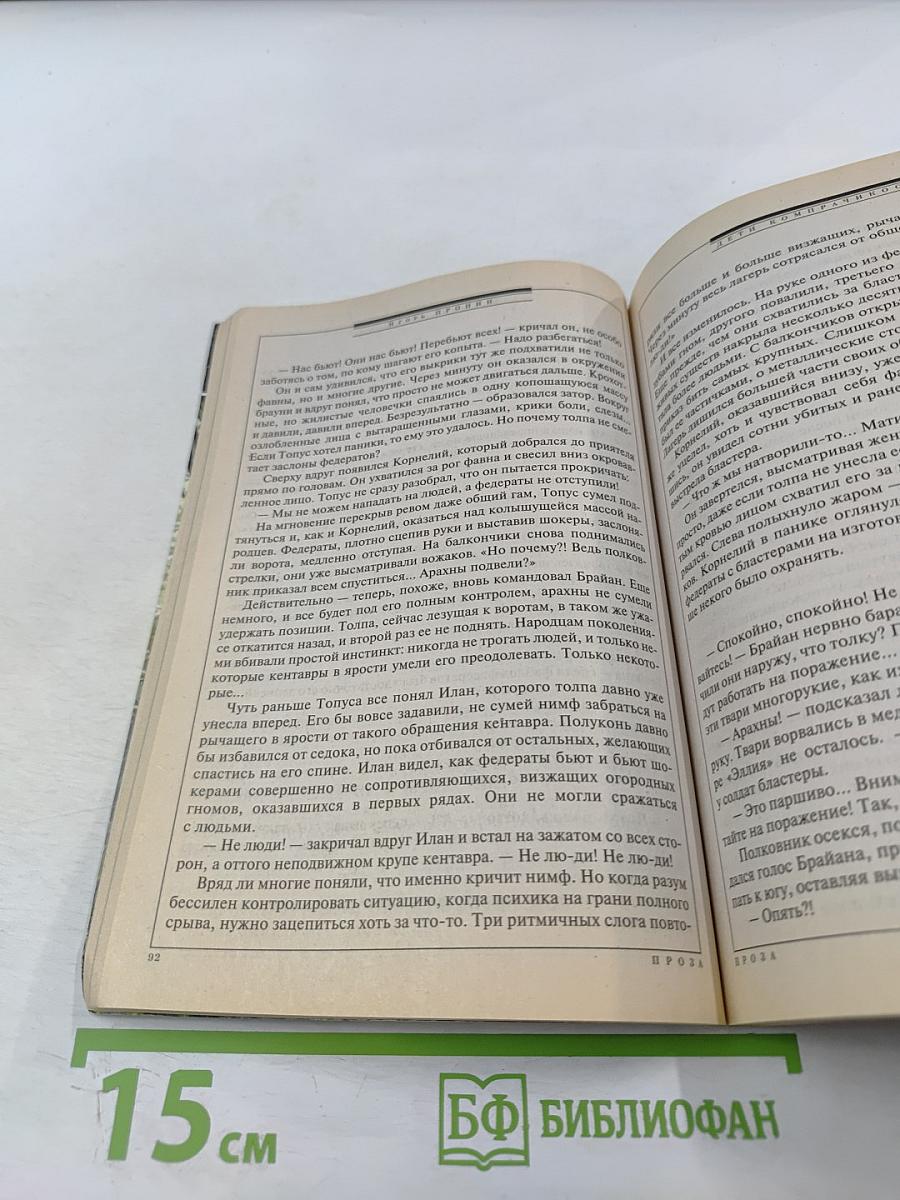 Журнал Если. 11/2008