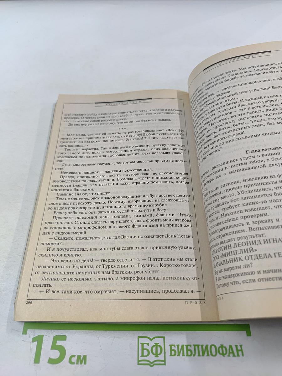 Журнал Если. 11/2008