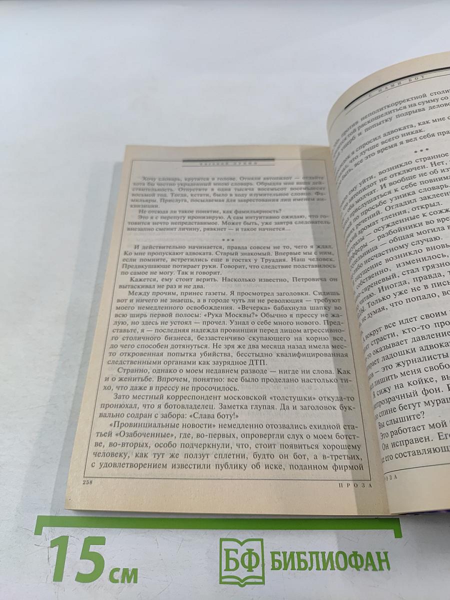 Журнал Если. 11/2008