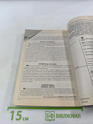 Журнал Если. 11/2008