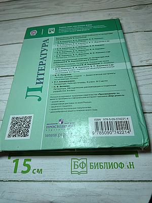 Литература 6 класс Часть 1