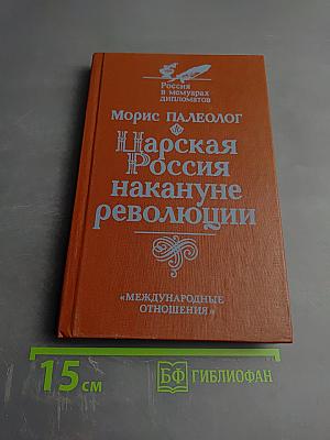 Царская Россия накануне революции