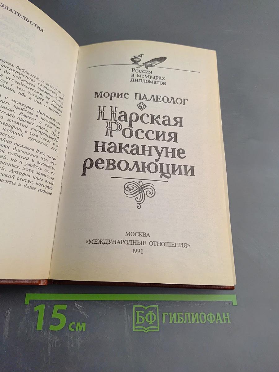 Царская Россия накануне революции