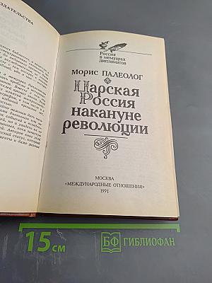 Царская Россия накануне революции
