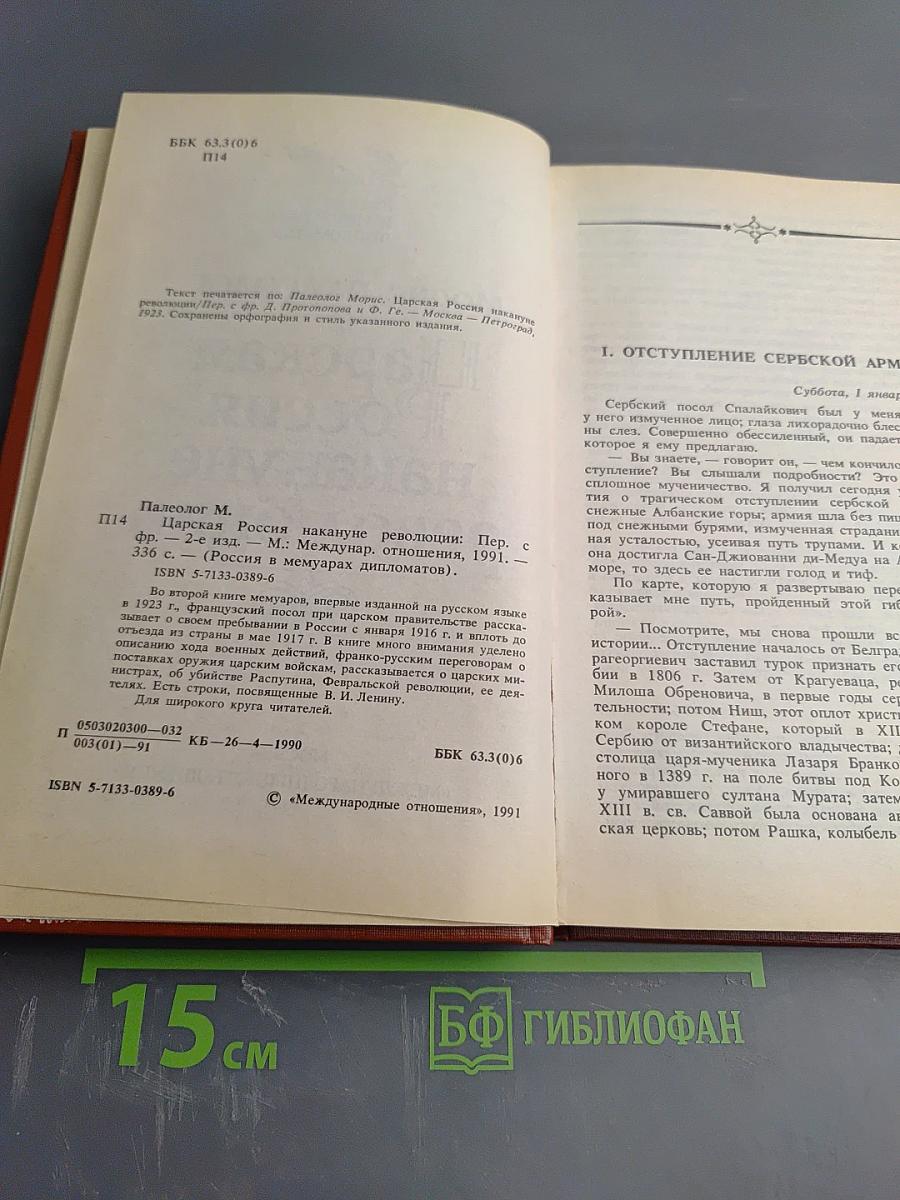 Царская Россия накануне революции