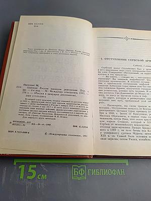 Царская Россия накануне революции