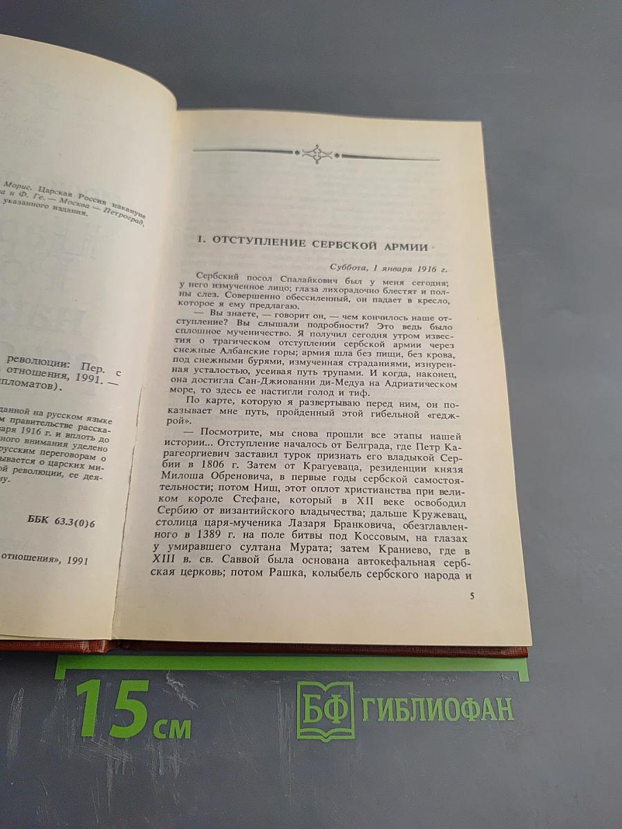 Царская Россия накануне революции
