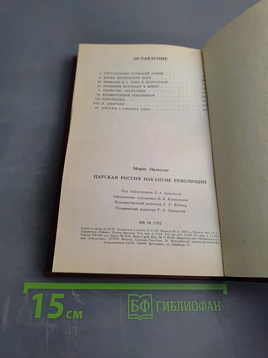 Царская Россия накануне революции