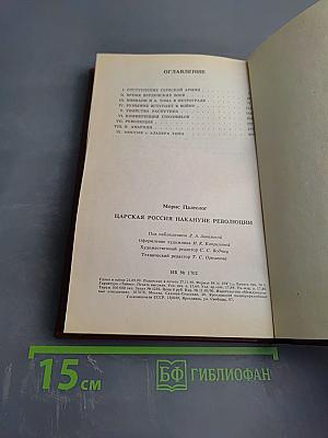 Царская Россия накануне революции