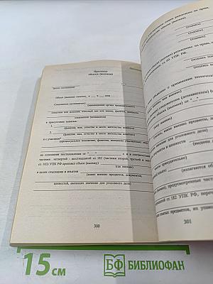 Уголовно-процессуальный кодекс Российской Федерации