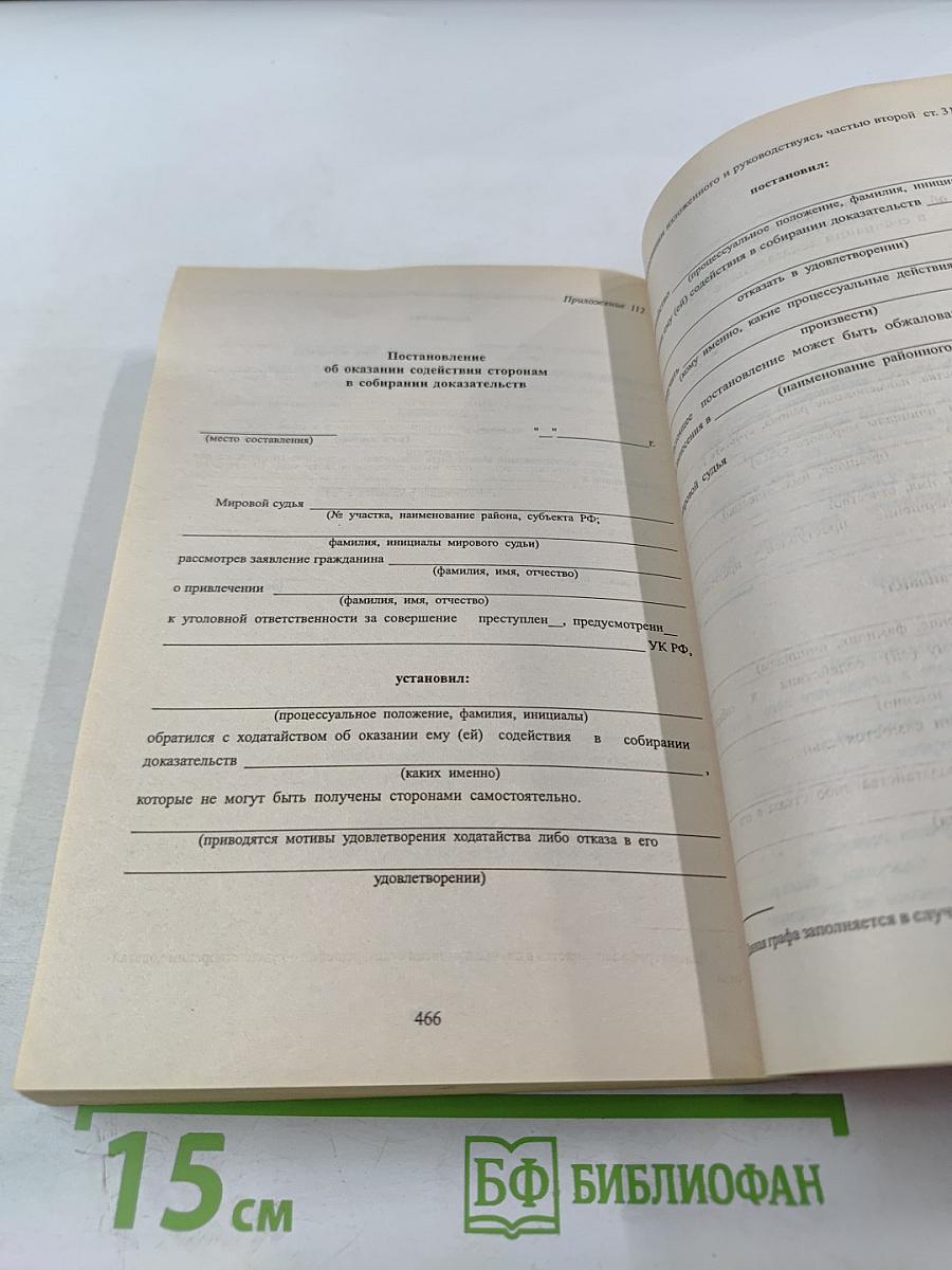 Уголовно-процессуальный кодекс Российской Федерации