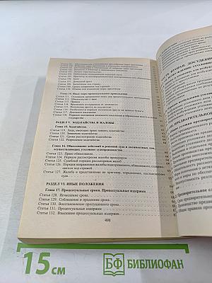Уголовно-процессуальный кодекс Российской Федерации