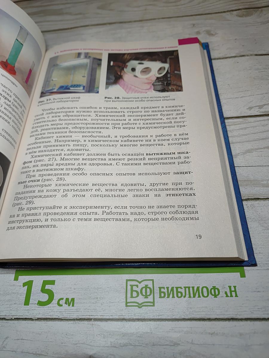 Химия. Вводный курс. 7 класс. Учебник