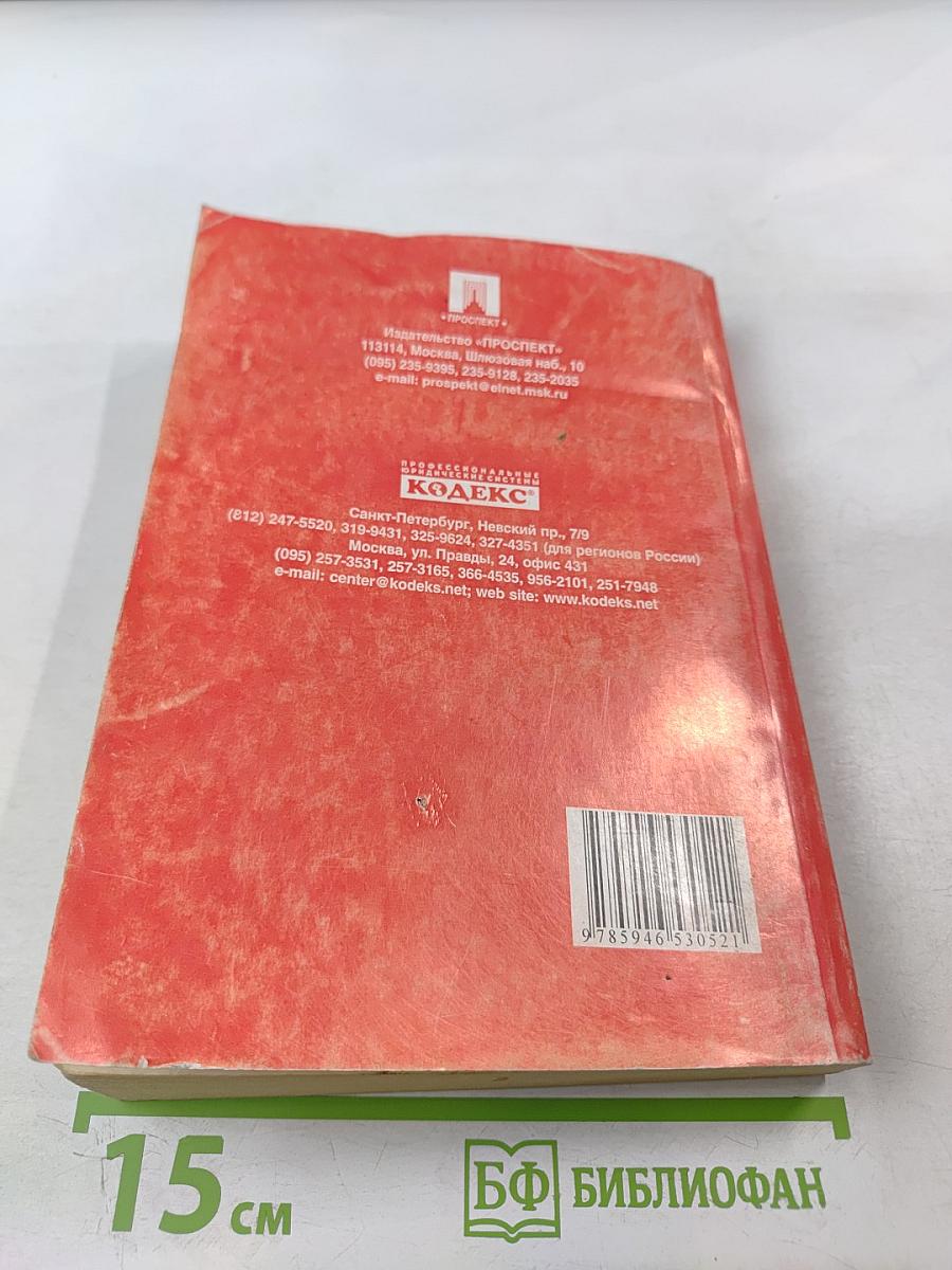 Уголовно-процессуальный кодекс Российской Федерации