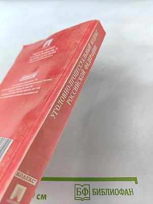 Уголовно-процессуальный кодекс Российской Федерации