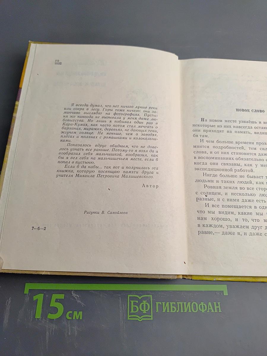 Однажды в Кара-Кумах