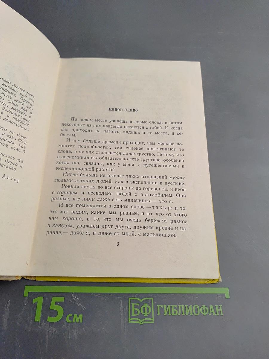 Однажды в Кара-Кумах