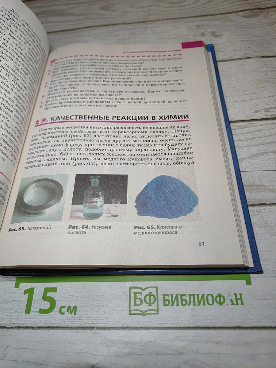 Химия. Вводный курс. 7 класс. Учебник
