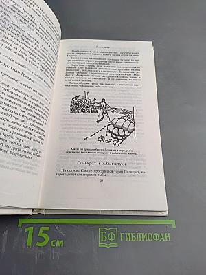 Всеобщая история обработанная "Сатириконом"