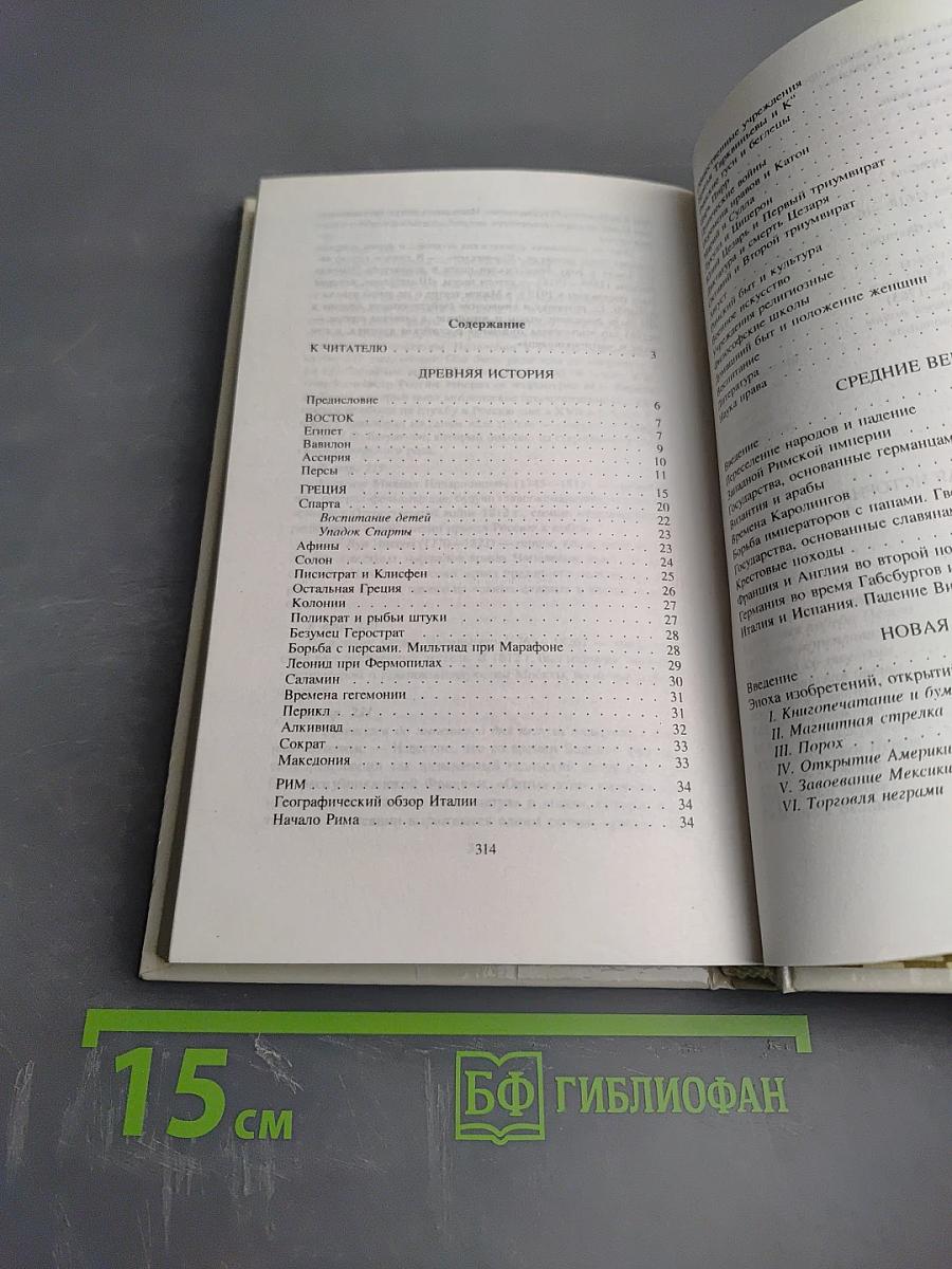 Всеобщая история обработанная "Сатириконом"