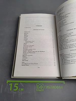 Всеобщая история обработанная "Сатириконом"