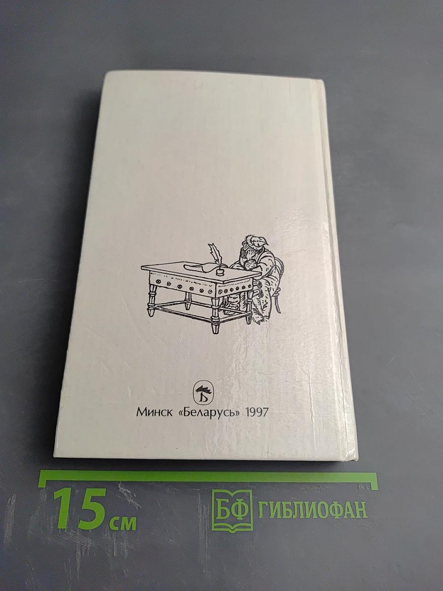 Всеобщая история обработанная "Сатириконом"