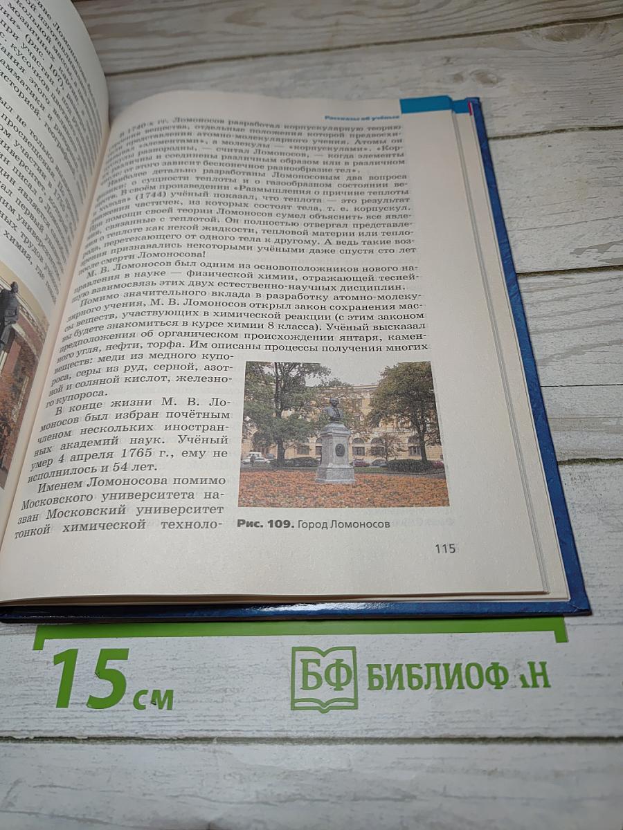 Химия. Вводный курс. 7 класс. Учебник