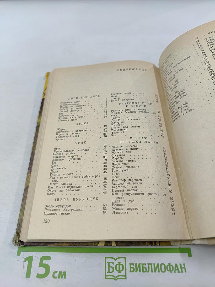 Золотой луг