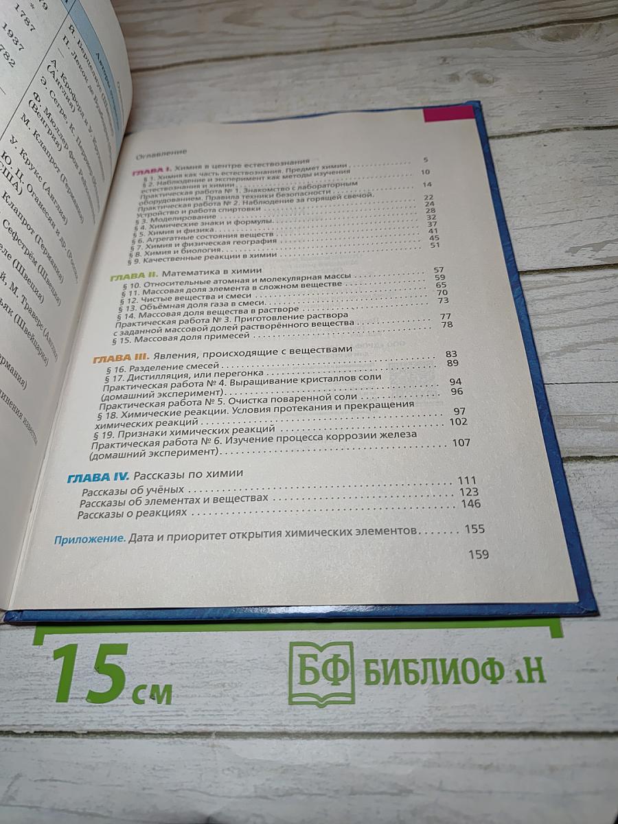 Химия. Вводный курс. 7 класс. Учебник