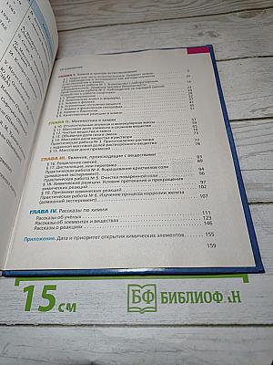 Химия. Вводный курс. 7 класс. Учебник