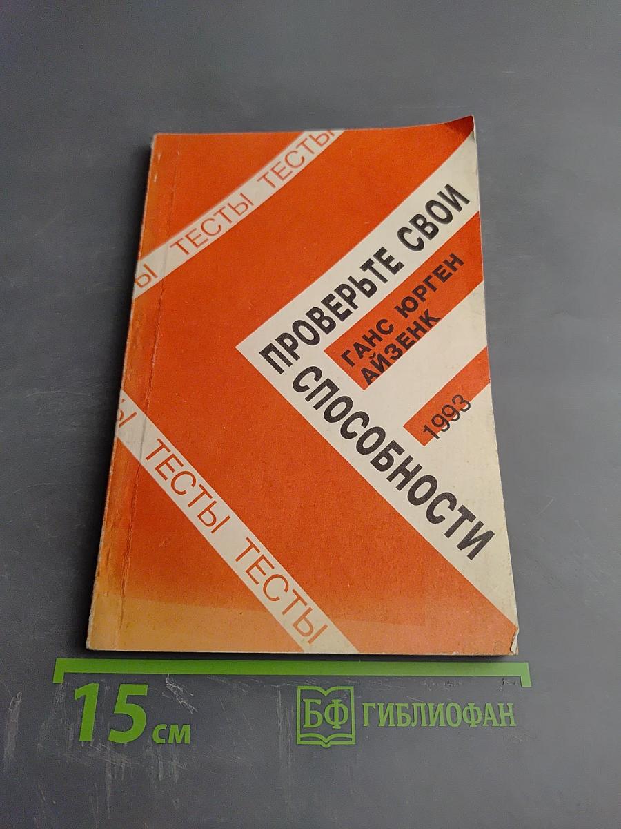 Проверьте свои способности