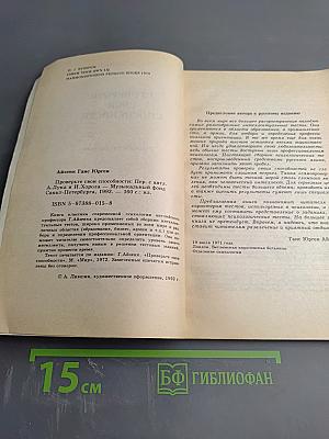 Проверьте свои способности