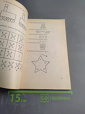 Проверьте свои способности