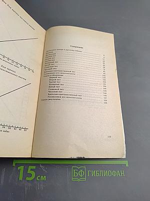 Проверьте свои способности