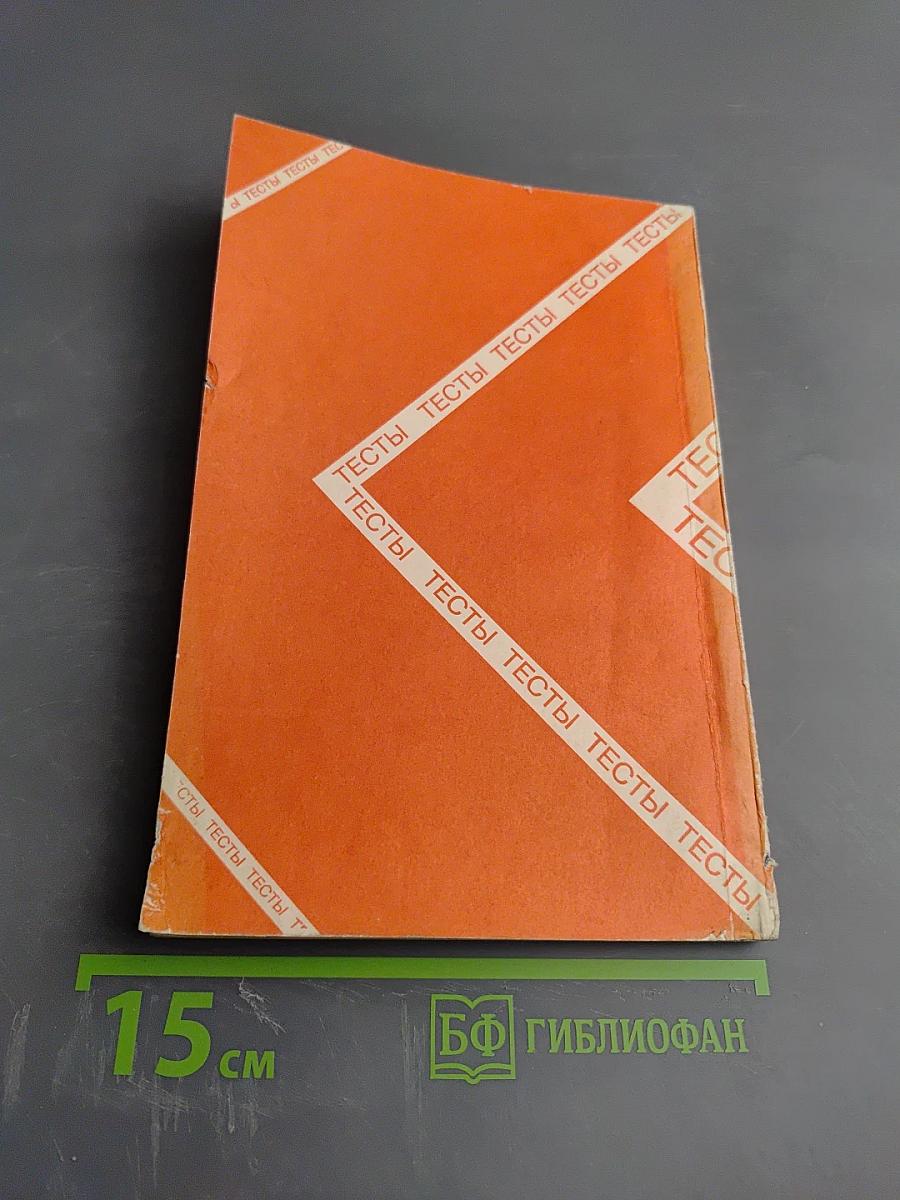 Проверьте свои способности