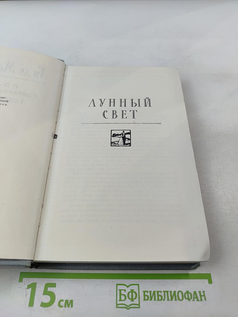 Полное собрание сочинений. Том 3: Лунный свет