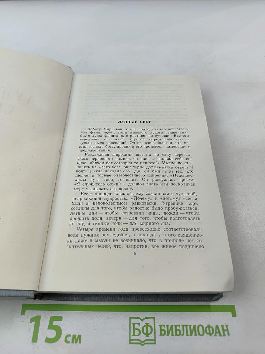 Полное собрание сочинений. Том 3: Лунный свет