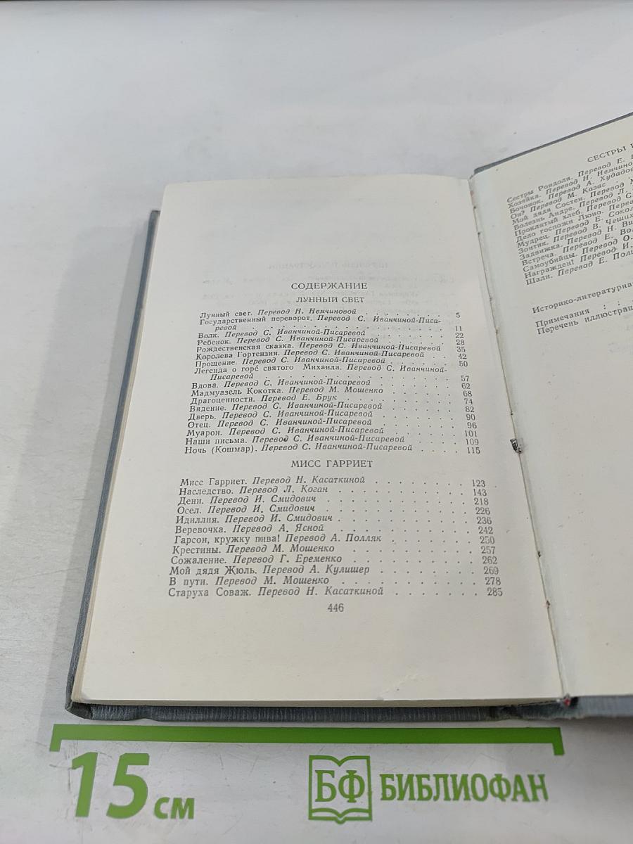 Полное собрание сочинений. Том 3: Лунный свет