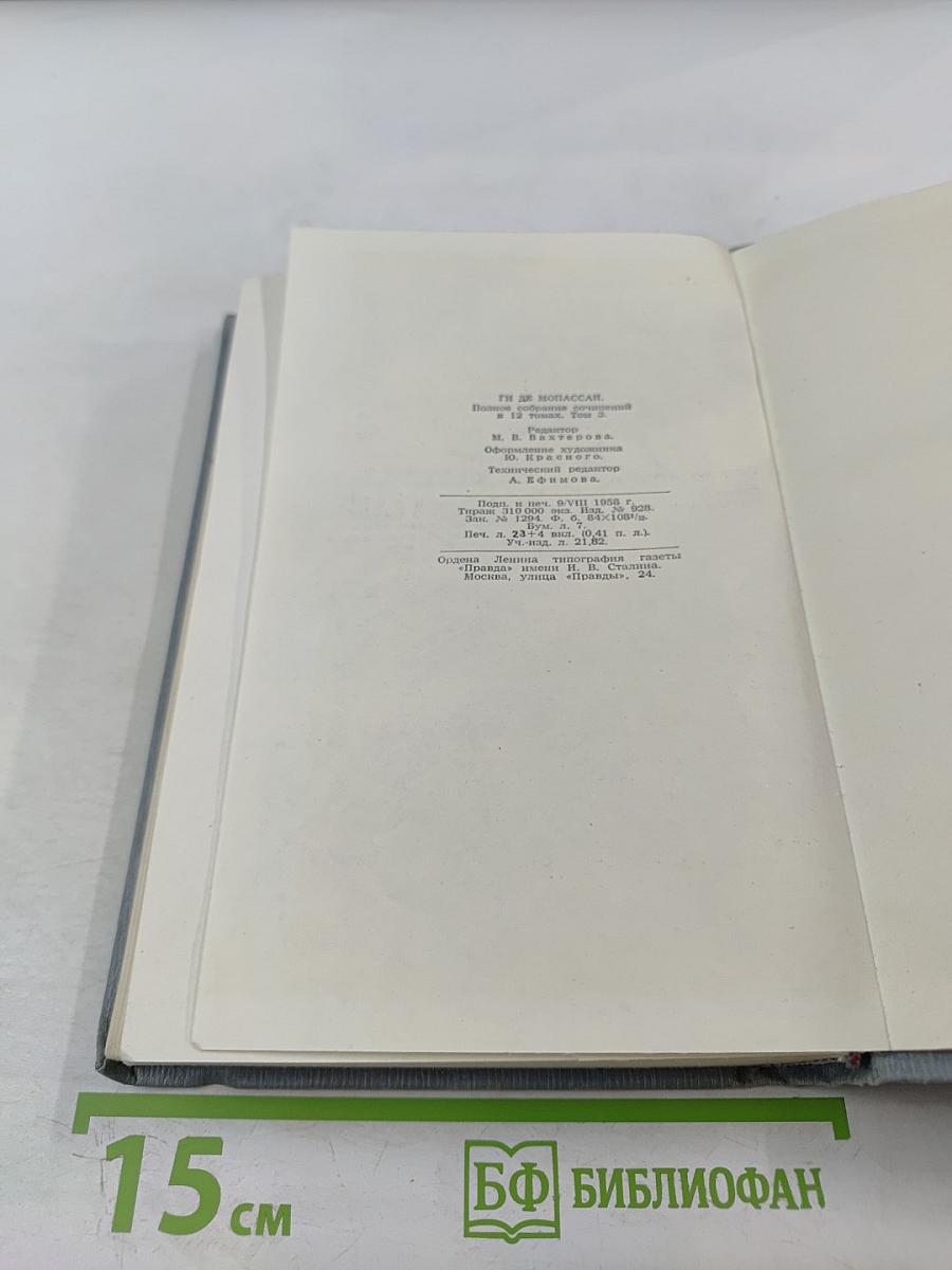 Полное собрание сочинений. Том 3: Лунный свет