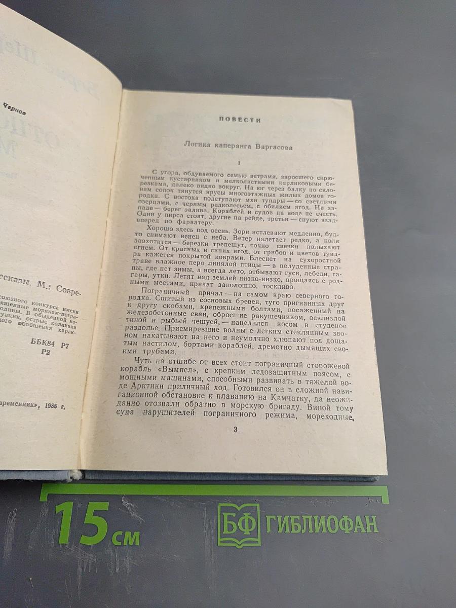 Отцовское море. Повести и рассказы