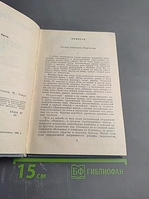 Отцовское море. Повести и рассказы